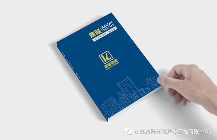 KALON.喜讯| 贺集团企业文化品牌专刊《康隆....